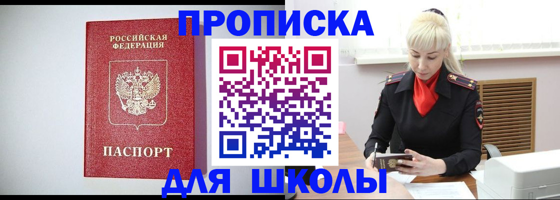 прописка в Ужуре