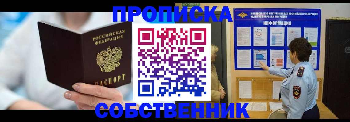 прописка гарантия в Ужуре