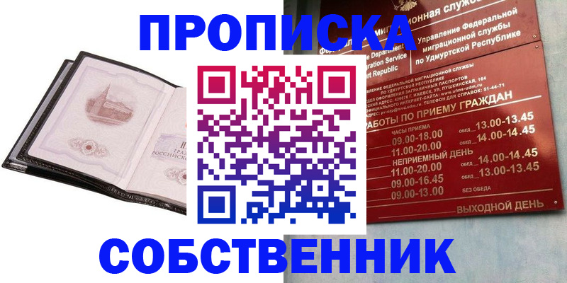 купить прописку в Ужуре