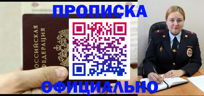 временная регистрация в квартире в Ужуре