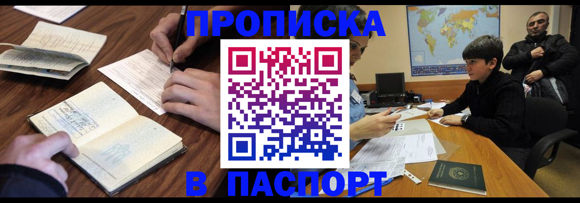 прописка законно в Ужуре